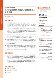 文化传媒行业数据解读：2019Q1内地票房同降8%，4月看《复联4》首周表现