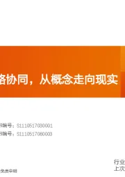 计算机：5G—V2X车路协同，从概念走向现实