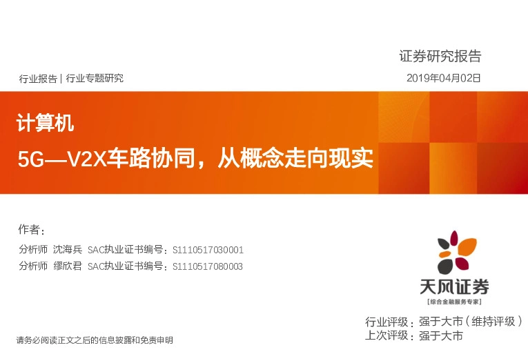 计算机：5G—V2X车路协同，从概念走向现实