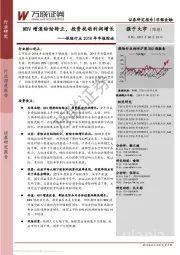 保险行业2018年年报综述:NBV增速纷纷转正,投资扰动利润增长