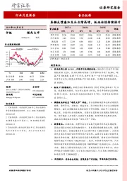 食品饮料行业月度报告：春糖反馈叠加龙头业绩高增，板块估值持续提升