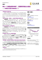 存量物业市场动态跟踪报告（3）：核心一二线租金稳中向好，三因素利存量公允重估