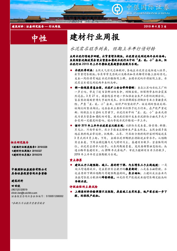 建材行业周报：水泥需求旺季到来，预期上半年行情好转