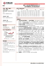 银行行业深度报告:深度!银行股对增量资金的吸引力:经济预期修复+低估值高股息率