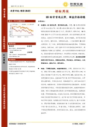 锂钴周报：MB钴价首现反弹，锂盐价格持稳