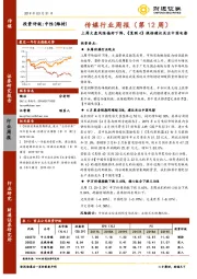 传媒行业周报（第12周）：上周大盘风险偏好下降，《复联4》提档建议关注中国电影