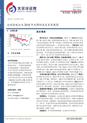 电子设备、仪器和元件：全球面板企业2018年业绩综述及未来展望