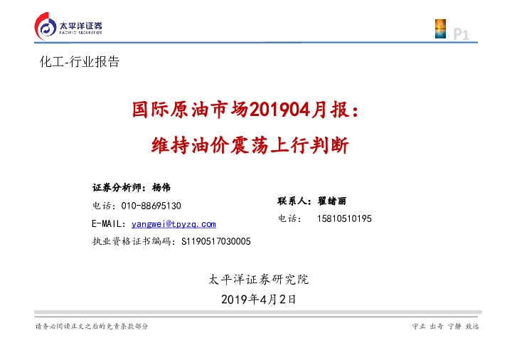 国际原油市场201904月报：维持油价震荡上行判断