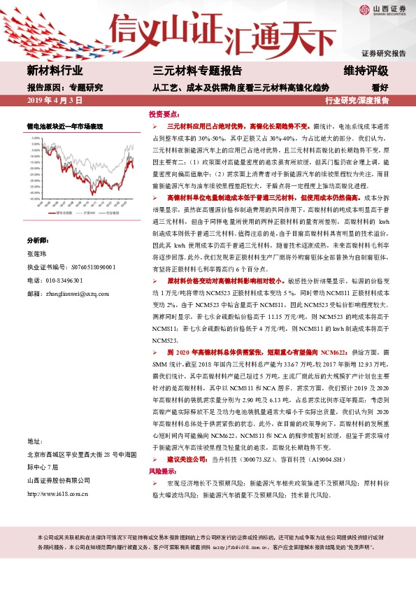 三元材料专题报告：从工艺、成本及供需角度看三元材料高镍化趋势