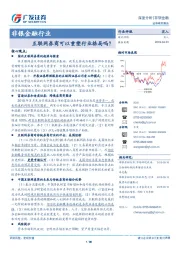 非银金融行业深度分析报告：互联网券商可以重塑行业格局吗？