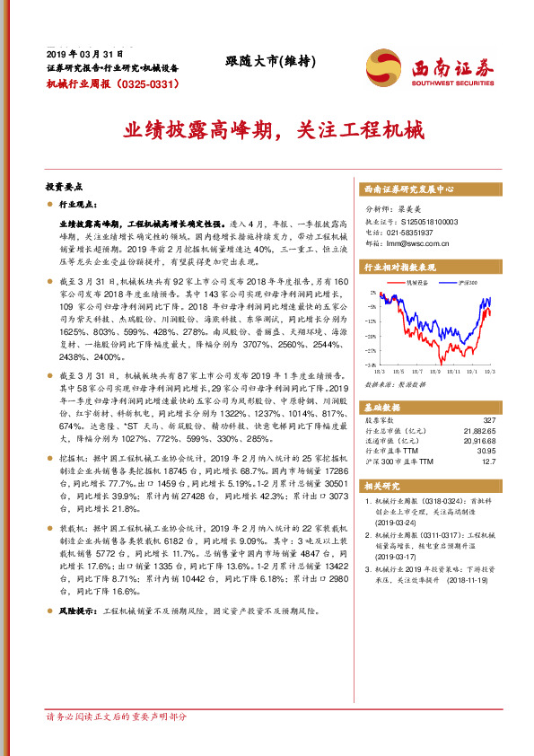 机械行业周报：业绩披露高峰期，关注工程机械