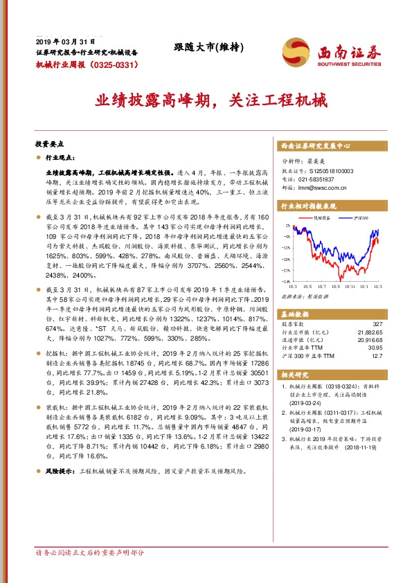 机械行业周报：业绩披露高峰期，关注工程机械
