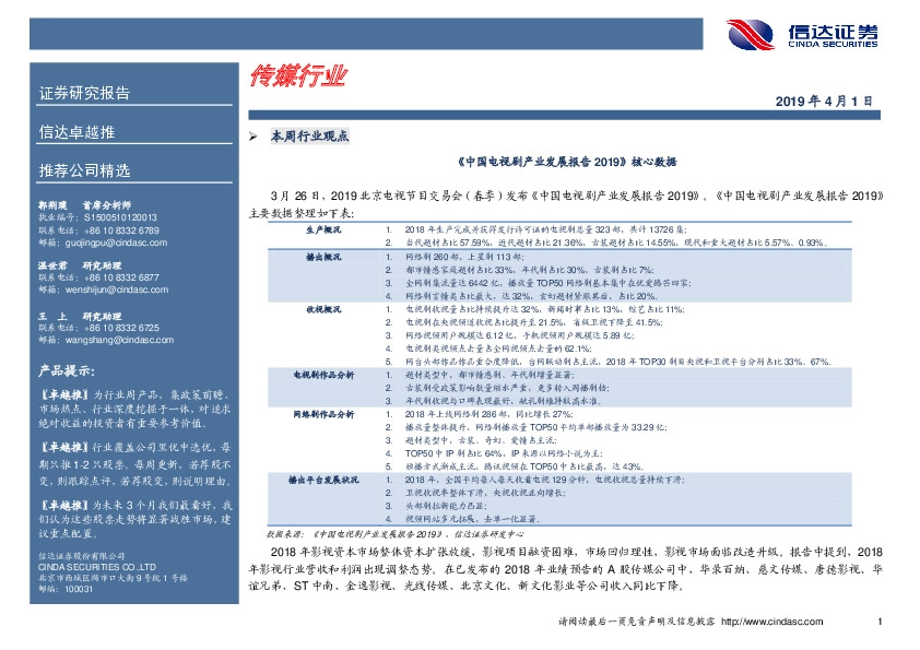 传媒行业卓越推：《中国电视剧产业发展报告2019》核心数据