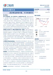 文化传媒行业跟踪分析：票房增速持续回落，行业短期承压