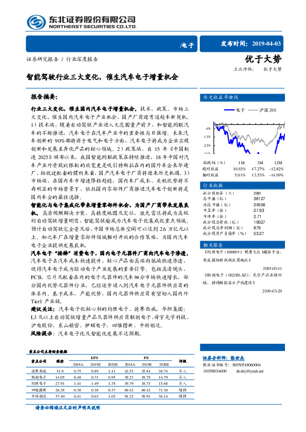 电子行业深度报告：智能驾驶行业三大变化，催生汽车电子增量机会
