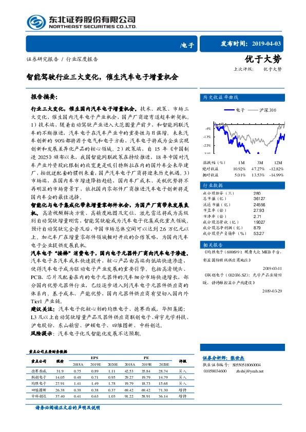 电子行业深度报告：智能驾驶行业三大变化，催生汽车电子增量机会