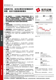 餐饮旅游行业：出境游月报：亚洲主要目的地增速回升显著，航空订座量维持高增长