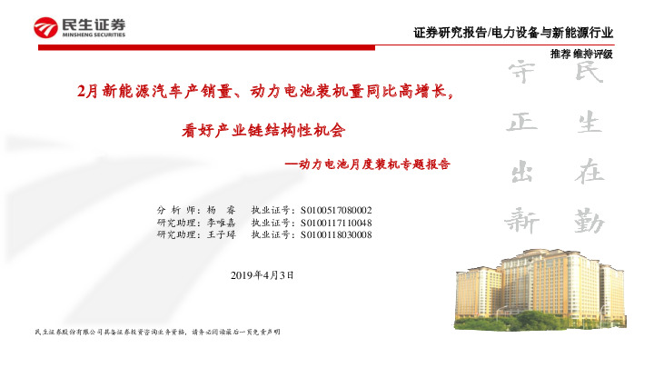 电力设备与新能源行业动力电池月度装机专题报告：2月新能源汽车产销量、动力电池装机量同比高增长，看好产业链结构性机会