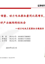 电力设备与新能源行业动力电池月度装机专题报告:2月新能源汽车产销量、动力电池装机量同比高增长,看好产业链结构性机会