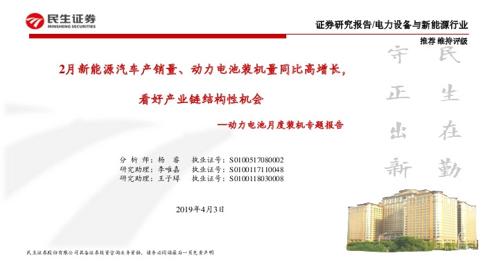 电力设备与新能源行业动力电池月度装机专题报告：2月新能源汽车产销量、动力电池装机量同比高增长，看好产业链结构性机会