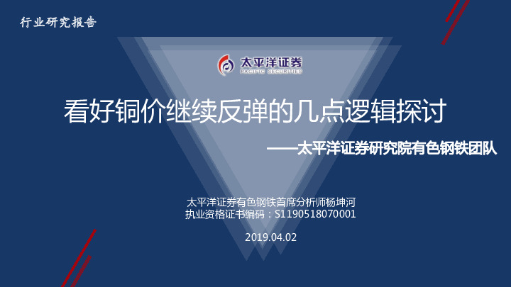 有色钢铁行业研究报告：看好铜价继续反弹的几点逻辑探讨