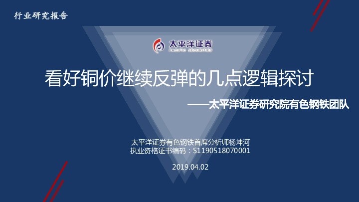 有色钢铁行业研究报告：看好铜价继续反弹的几点逻辑探讨