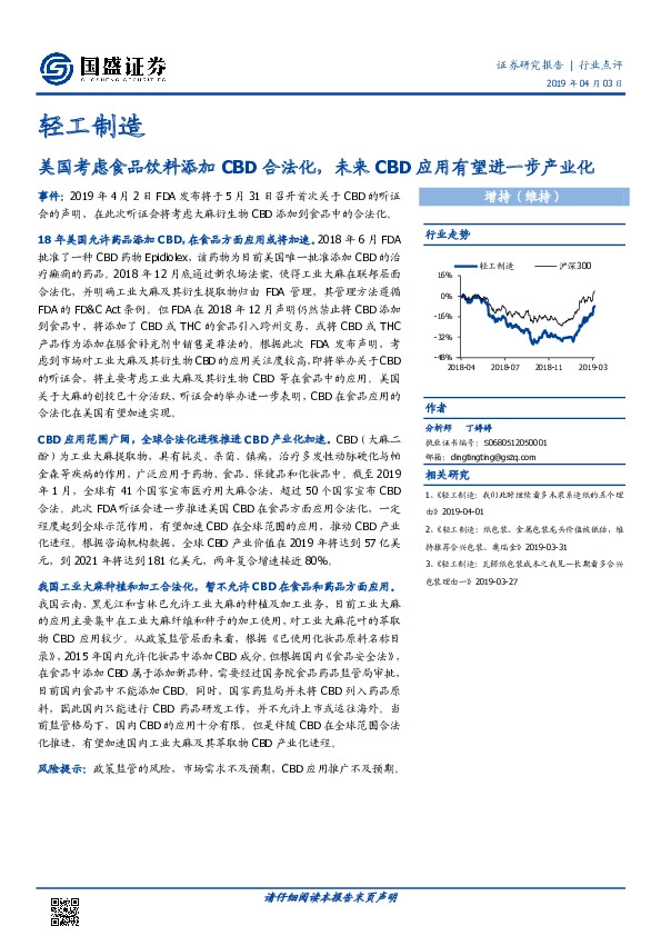 轻工制造行业点评：美国考虑食品饮料添加CBD合法化，未来CBD应用有望进一步产业化