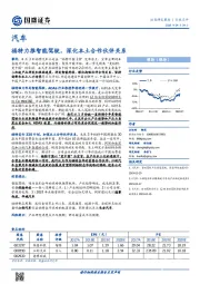 汽车行业点评：福特力推智能驾驶，深化本土合作伙伴关系