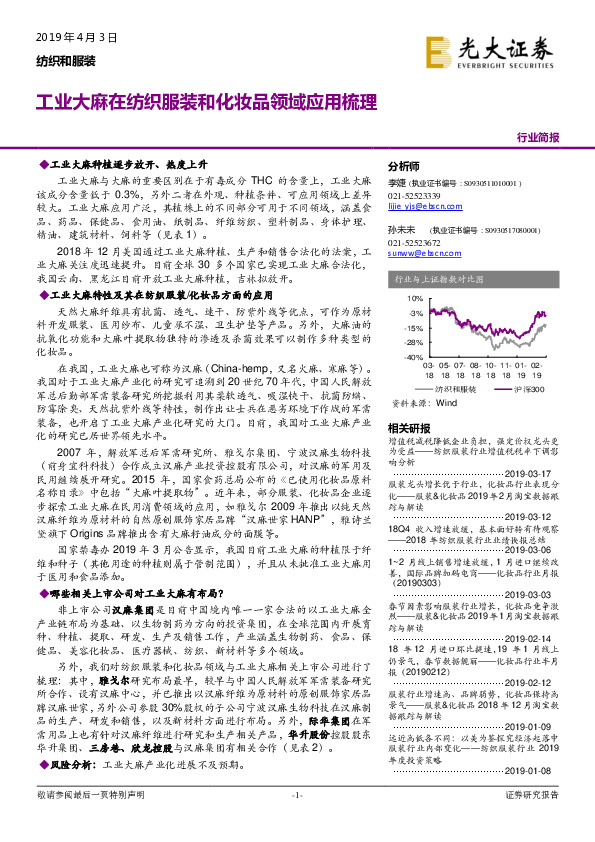 纺织和服装行业简报：工业大麻在纺织服装和化妆品领域应用梳理