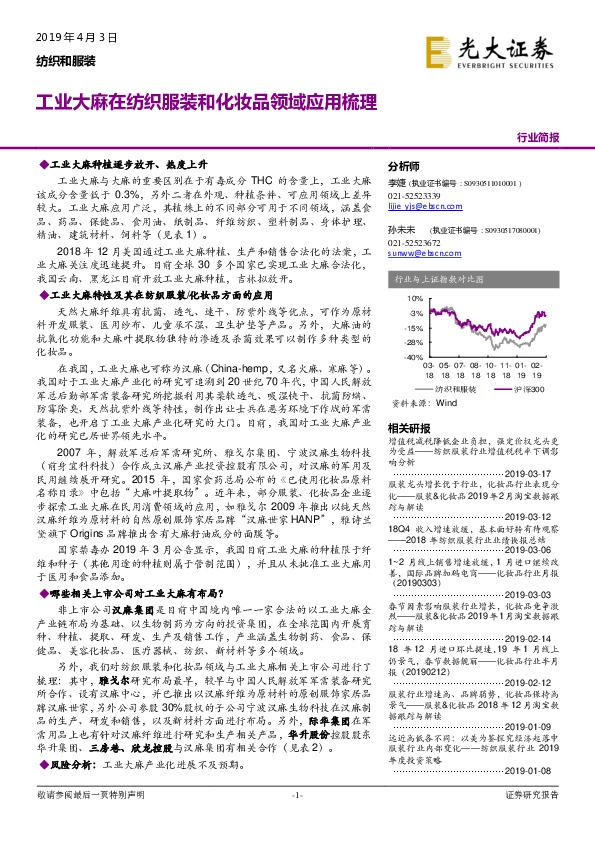 纺织和服装行业简报：工业大麻在纺织服装和化妆品领域应用梳理