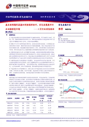 有色金属行业3月行业动态报告：基本面预期改善叠加风险偏好抬升，有色金属展开行业估值修复行情