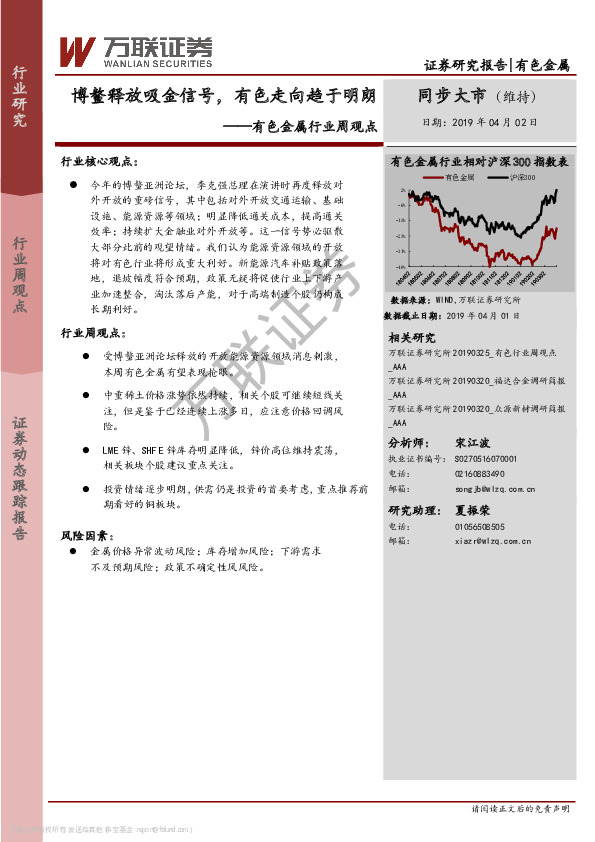 有色金属行业周观点：博鳌释放吸金信号，有色走向趋于明朗