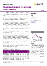 航空机场行业民航发展基金下调点评：民航发展基金征收标准降低一半，超市场预期