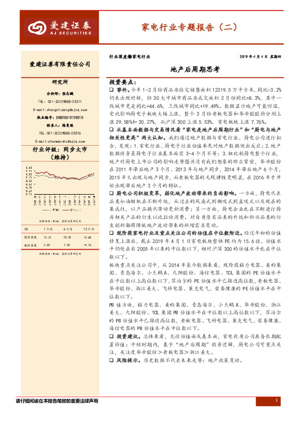 家电行业专题报告（二）：地产后周期思考