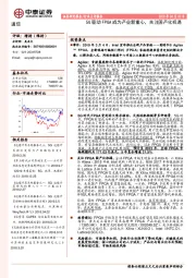 通信行业点评报告：5G驱动FPGA成为产业新重心，关注国产化机遇
