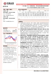 医药生物2018年海外财报简析之疫苗产品合辑：合计增长10%，宫颈癌疫苗、带状疱疹病毒疫苗表现亮眼