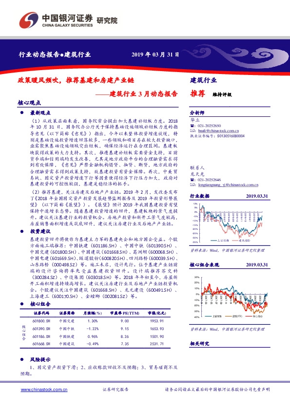 建筑行业3月动态报告：政策暖风频吹，推荐基建和房建产业链