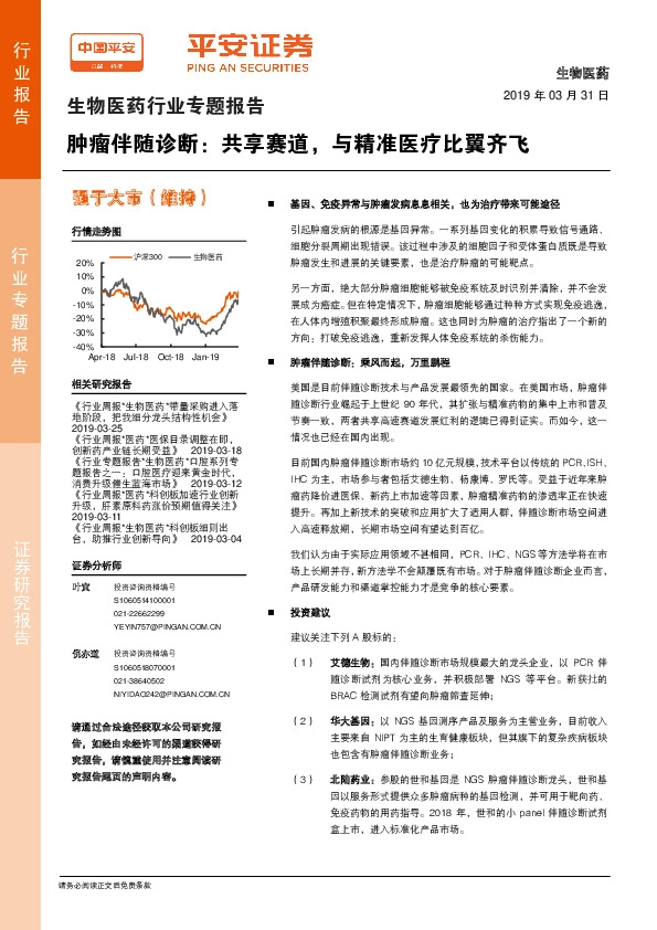 生物医药行业专题报告：肿瘤伴随诊断：共享赛道，与精准医疗比翼齐飞