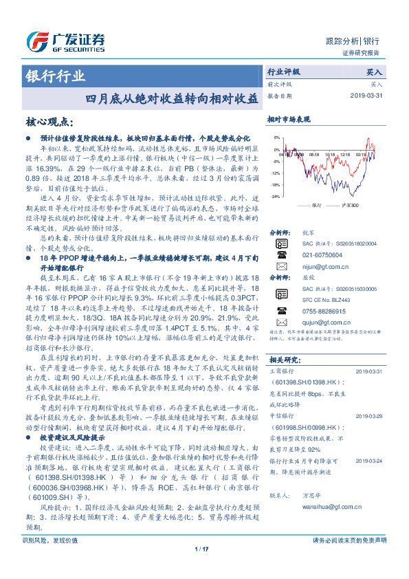 银行行业跟踪分析：四月底从绝对收益转向相对收益