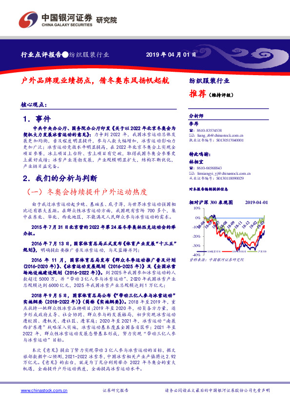 纺织服装行业：户外品牌现业绩拐点，借冬奥东风扬帆起航
