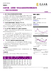 聚酯行业动态跟踪报告:以史为鉴,论聚酯一体化企业的优势和周期波动性