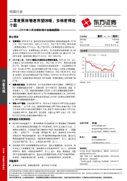 2019年3月文娱影视行业数据跟踪：二季度票房增速有望回暖，多维度精选个股