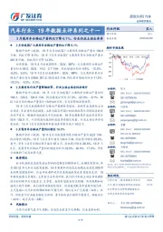 汽车行业跟踪分析：3月乘用车合格证产量同比下降8.1%，行业仍在主动去库存