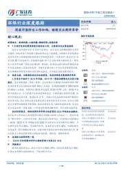 环保行业深度跟踪：固废污染防治工作加码，继续关注厕所革命