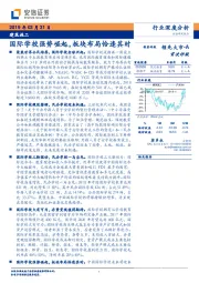 建筑施工：国际学校强势崛起，板块布局恰逢其时