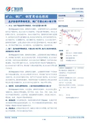 矿山、钢厂、钢贸商动态跟踪：高炉检修率降幅明显，钢厂亏损比例小幅下降