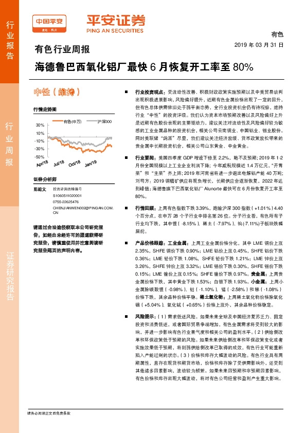 有色行业周报：海德鲁巴西氧化铝厂最快6月恢复开工率至80%