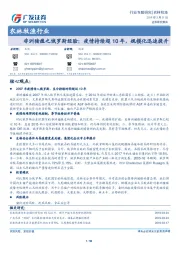农林牧渔行业：非洲猪瘟之俄罗斯经验：疫情持续超10年，规模化迅速提升