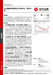 商业贸易行业深度报告：从云集看会员制社交分销平台“前世今生”