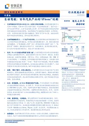 计算机行业深度分析：自动驾驶：百年汽车产业的“iPhone”时刻